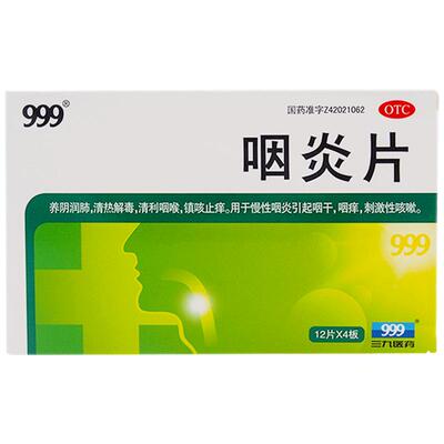 [999]咽炎片0.26g*48片/盒