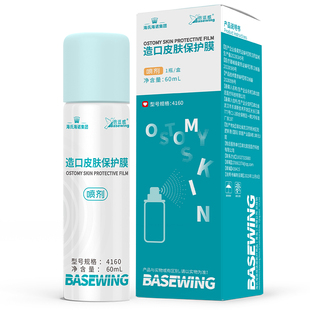 海氏海诺造口皮肤保护剂保护膜喷剂喷雾剂护理液造口袋护理用品