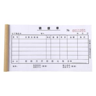100页二联调拨单三联仓库调货单档口商铺调仓单物资直拨单可定制