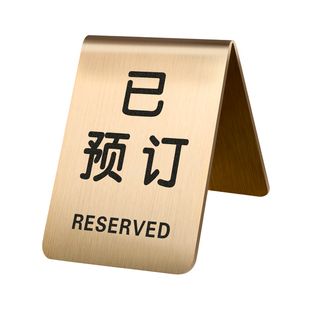 不锈钢桌号牌立牌预约等位已预定vip留座三角立式餐号定制订座订餐取餐展示台卡餐厅饭店排号叫号取号桌牌