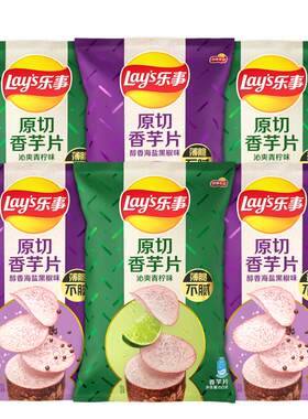 乐事香芋片沁爽青柠味