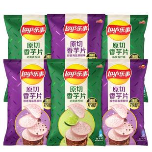 乐事香芋片青柠味零食红薯片零食60g*6休闲办公室小吃零食礼包B