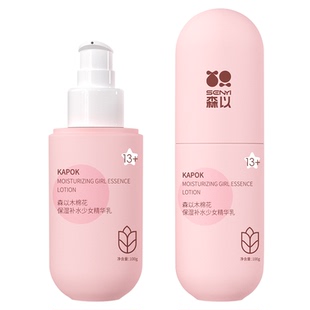 森以木棉花水乳青少年女孩护肤品补水保湿初高中学生三合一精华乳