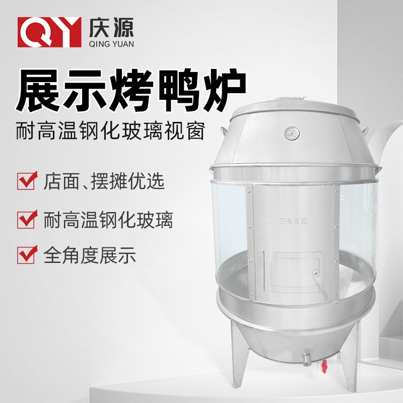 庆源厨具8090双层烤鸭炉钢化玻璃烧腊炉可视型燃气木炭家用烧鸭炉
