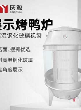 庆源厨具8090双层烤鸭炉钢化玻璃烧腊炉可视型燃气木炭家用烧鸭炉