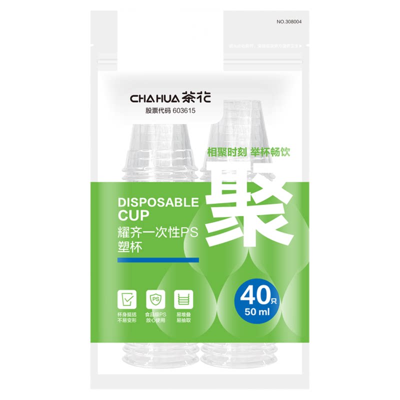 茶花一次性杯子透明塑料水杯