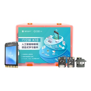 DFRobot教育教学编程套件 AI人工智能 基础控制 新课标学习开发板