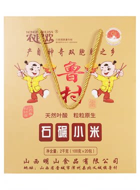 农民欢石碾鲁村小米礼盒氮气2kg