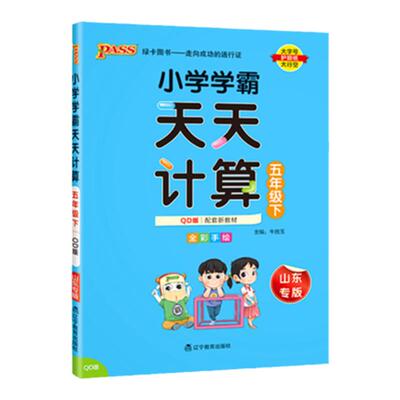 青岛版五年级天天计算专项训练