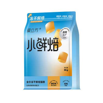 【mini冻干】爱立方小鲜焙烘焙粮