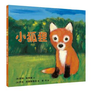 小狐狸正版精装麦克米伦世纪经典绘本幼儿亲子阅读童话故事书籍儿童早教启蒙漫画图画书宝宝睡前故事读物幼儿园童书3-5-6周岁