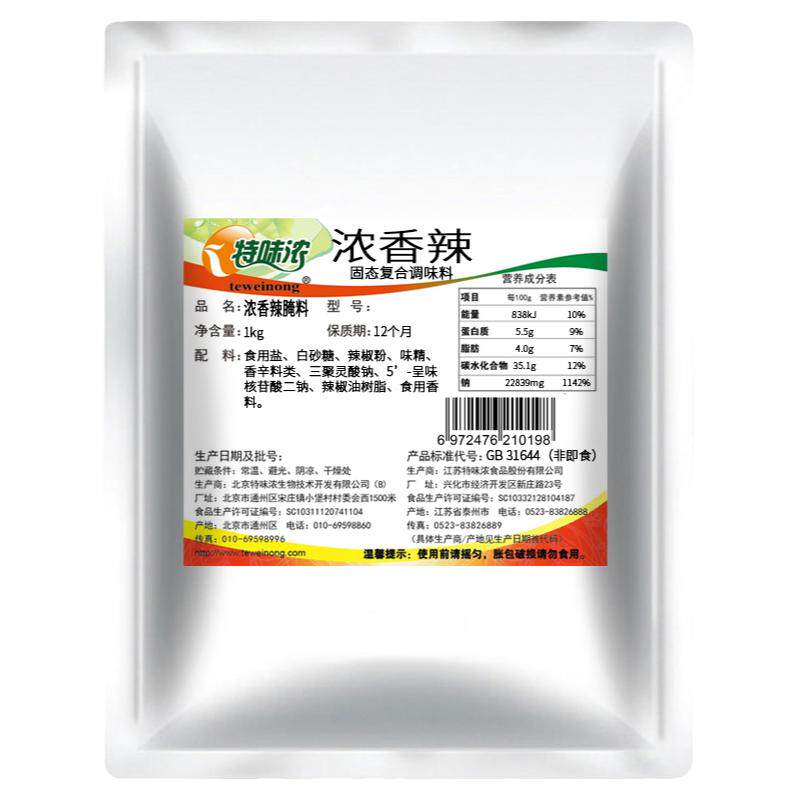 特味浓 劲辣浓香辣腌料1kg 爆辣BT魔鬼辣特辣烤鸡翅腌制烧烤调料