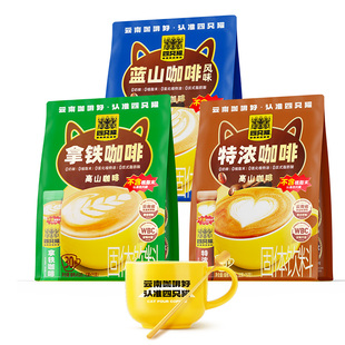 四只猫蓝山特浓拿铁咖啡速溶云南小粒咖啡学生15g/条送杯饮料奶茶