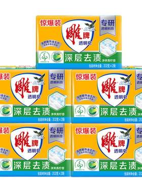 去污渍透明皂雕牌青柠香