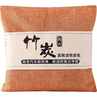 竹炭包汽车用新车除甲醛车内除异味吸专用车载活性炭摆件碳除臭