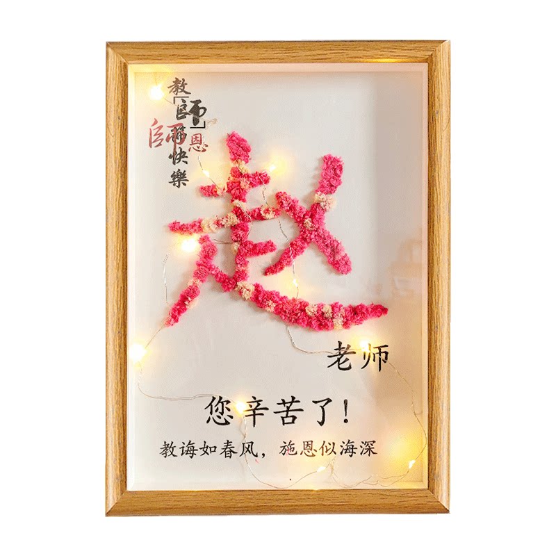 教师节DIY满天星相框材料包