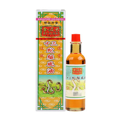 中国香港版金波士代购正品进口十三蛇驱风油40ml舒筋活血跌打损伤