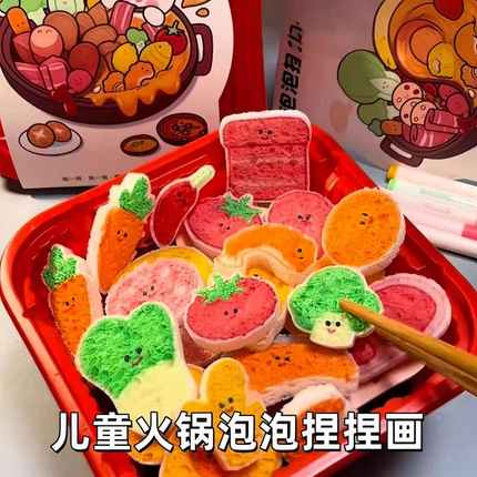 儿童魔法火锅泡泡捏捏画diy手工涂色画3D萌趣自制过家家玩具女孩