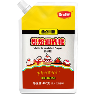 舒可曼烘焙细砂糖400g白砂糖幼砂糖糖霜糖粉蛋糕专用家用烘焙原料