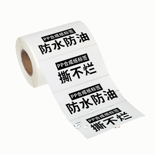 PP合成纸标签贴纸手写防水撕不破不烂打标纸PET标签不干胶条码纸