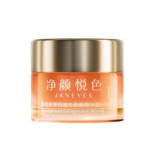 重组胶原蛋白抗皱紧致初老