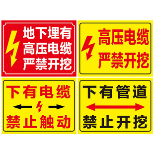 下有电缆禁止触动安全标识警示牌高压电缆下有管道禁止开挖小心有电危险区域提示标志牌PVC板铝板墙贴定制