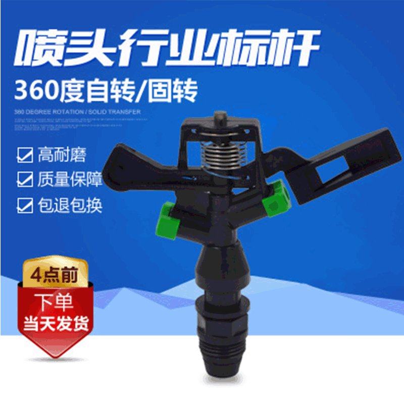 塑料摇臂喷头双喷360自动旋转草坪喷头园林农业灌溉喷灌喷头4分