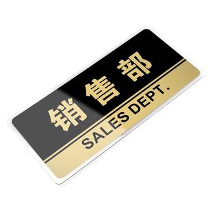 销售部门牌亚克力标识牌公司单位部门标牌温馨提示牌墙贴标语牌销售部标志牌酒店指示牌科室牌支持定制