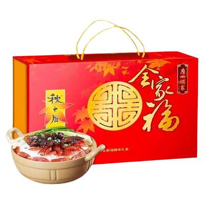 广州酒秋之风五福临门腊味大四喜腊味礼盒广式甜香肠腊味送礼品