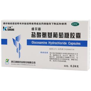 三康盐酸氨基葡萄糖胶囊盒氨糖官方旗舰店软骨素药房维尔固正品