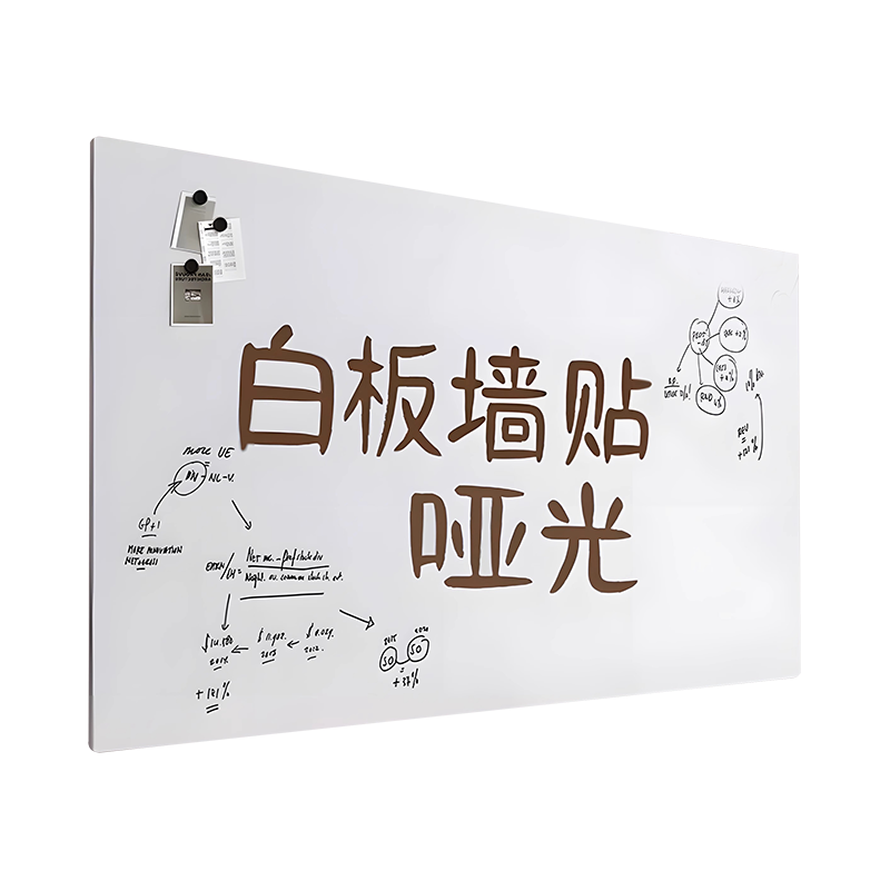 哑光白板墙贴可移除儿童家用教学