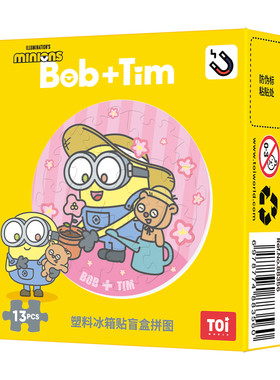 TOI图益拼图小黄人周边成人版冰箱贴diy益智玩具永远的好朋友盲盒
