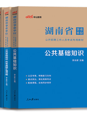 湖南事业编考试资料公共基础申论