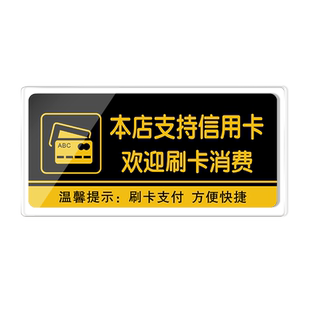 亚克力店铺试衣间衣服弄花口红标志现金当面点清警示赊账收银处标语牌支持信用卡提示牌墙贴标识定制