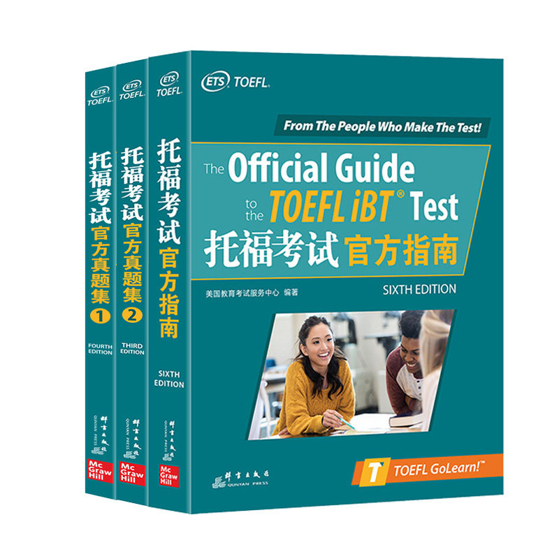 新东方官方托福官方指南+真题集