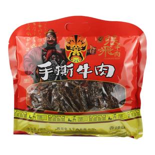 张飞手撕牛肉干450g五香香辣大礼包四川阆中麻辣零食小吃成都特产