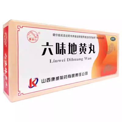 【紫金山】六味地黄丸9g*10丸/盒