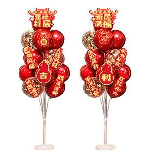乔迁之喜装饰新居布置摆件乔迁气球地飘立柱入宅搬家仪式用品大全