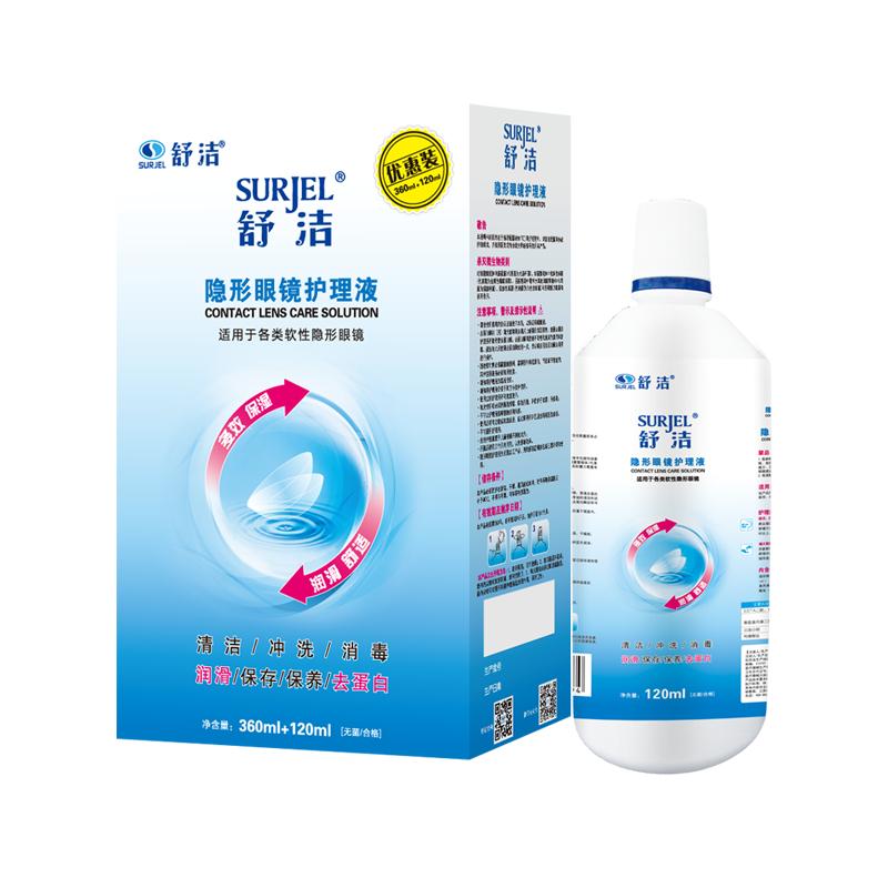 隐形眼镜护理液硅水凝胶清洁杀菌软镜护理液