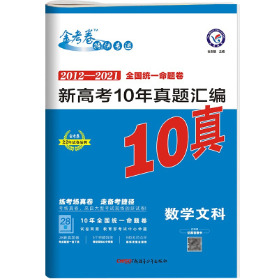 天星金考卷高考真题试卷汇编