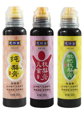 恩济堂秋梨膏200g系列3瓶39.9