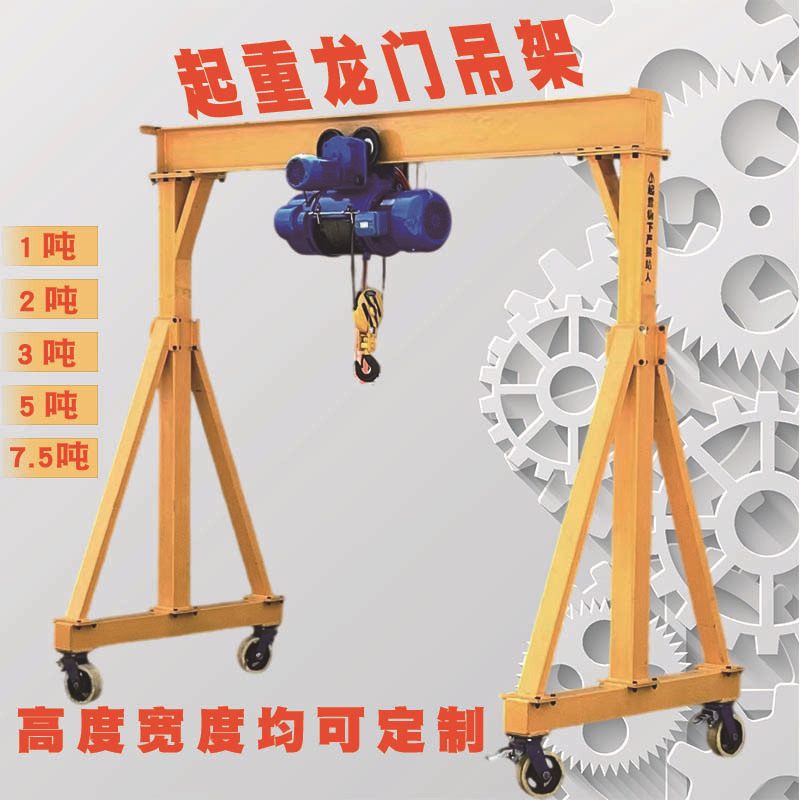 移动小型龙门吊起重机定制提升机家用工字钢吊架龙门架移动龙门吊