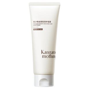 袋鼠妈妈青少年护发素顺滑青春期男女孩初高中生专用柔亮润发乳