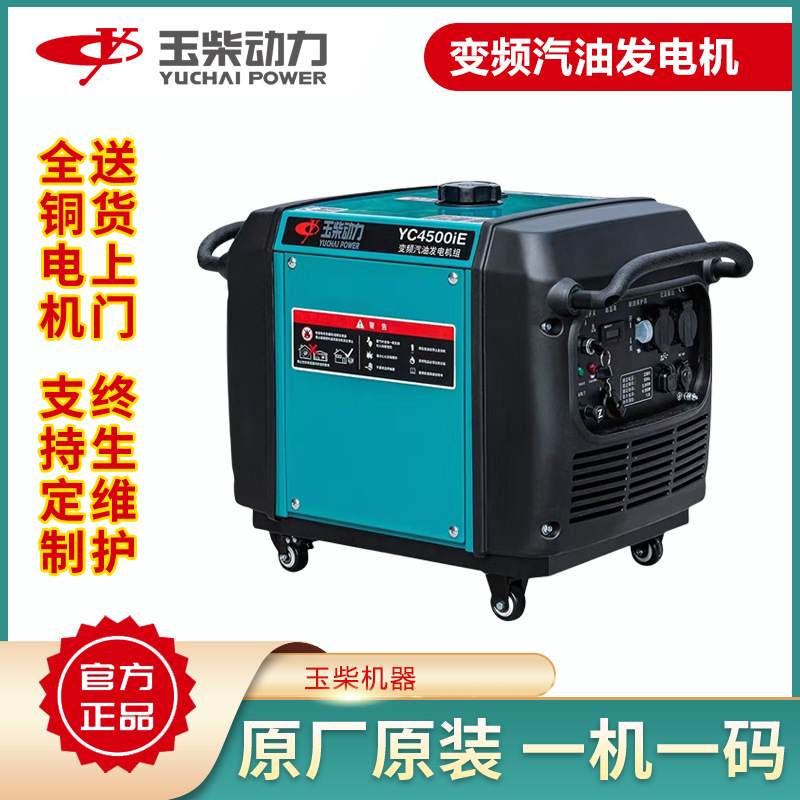 玉柴小型家用变频发电机组户外野营4500ie汽油发电机220v低噪音