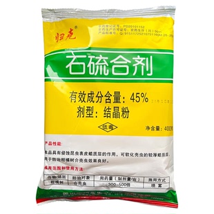 归克%45石硫合剂整箱清园剂庭院果园秋冬清园杀虫杀菌白粉病螨虫