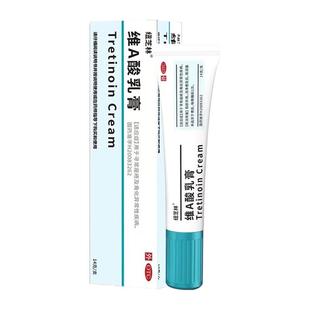 纽芝林维a酸乳膏医用官方旗舰店去疣祛痘和尿素乳膏老年斑维a乳胶