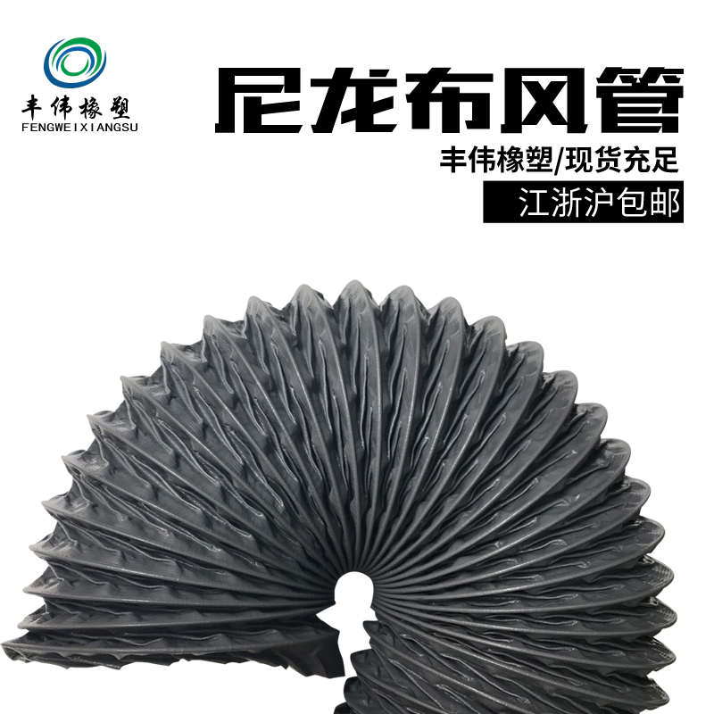 尼龙布高温风管 油烟排风管 排气通风软管 钢丝伸缩风管