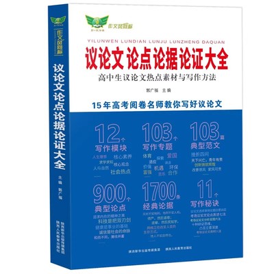 通用作文素材议论文大全