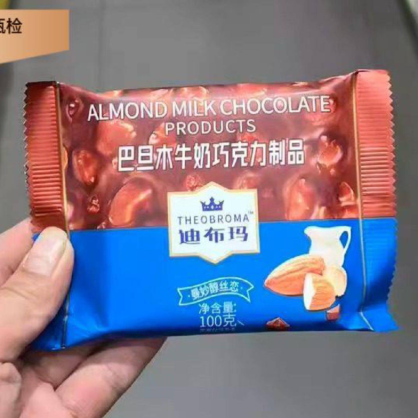 休闲零食迪布玛巴旦木黑巧克力巴旦本牛奶巧克力制品代可可脂