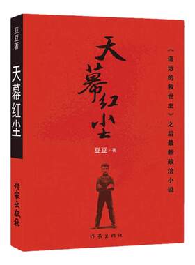 天幕红尘中国现当代文学经典名著